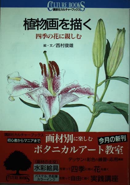 植物画講座教材セット+スケッチブック大中小+ボタニカル絵の具画材一式 植物画講座教材セット+スケッチブック大中小+ボタニカル絵の具画材一式